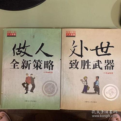 制胜人生,揭秘成功者的心路历程与策略