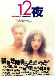 12夜（粤语版）,迷离都市中的情感漩涡