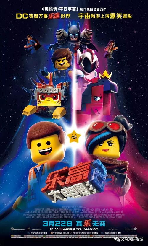 乐高大电影 （普通话）,创意无限，欢乐无限，打造奇幻冒险之旅