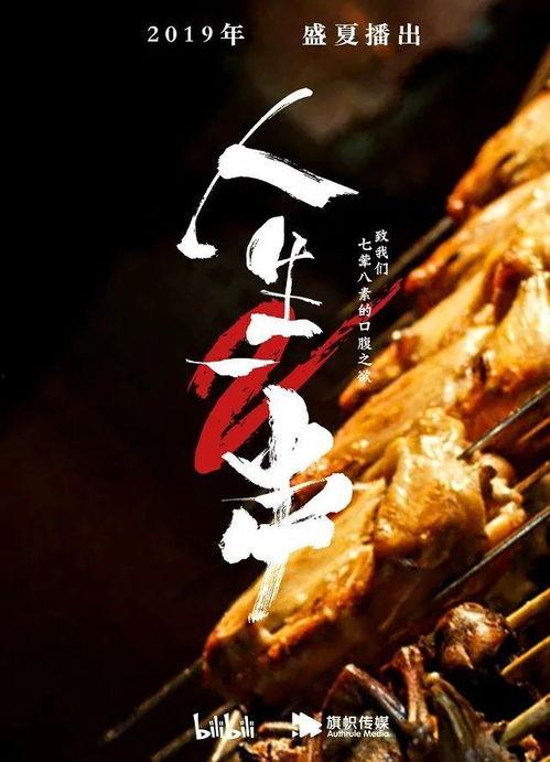 人生一串 第三季,探寻街头美食背后的故事与情感