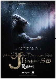 醉侠苏乞儿,江湖传奇，剑舞风云